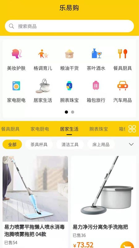 乐易购商城截图5