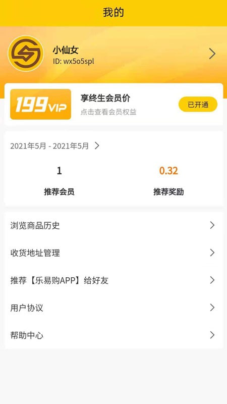 乐易购商城截图4