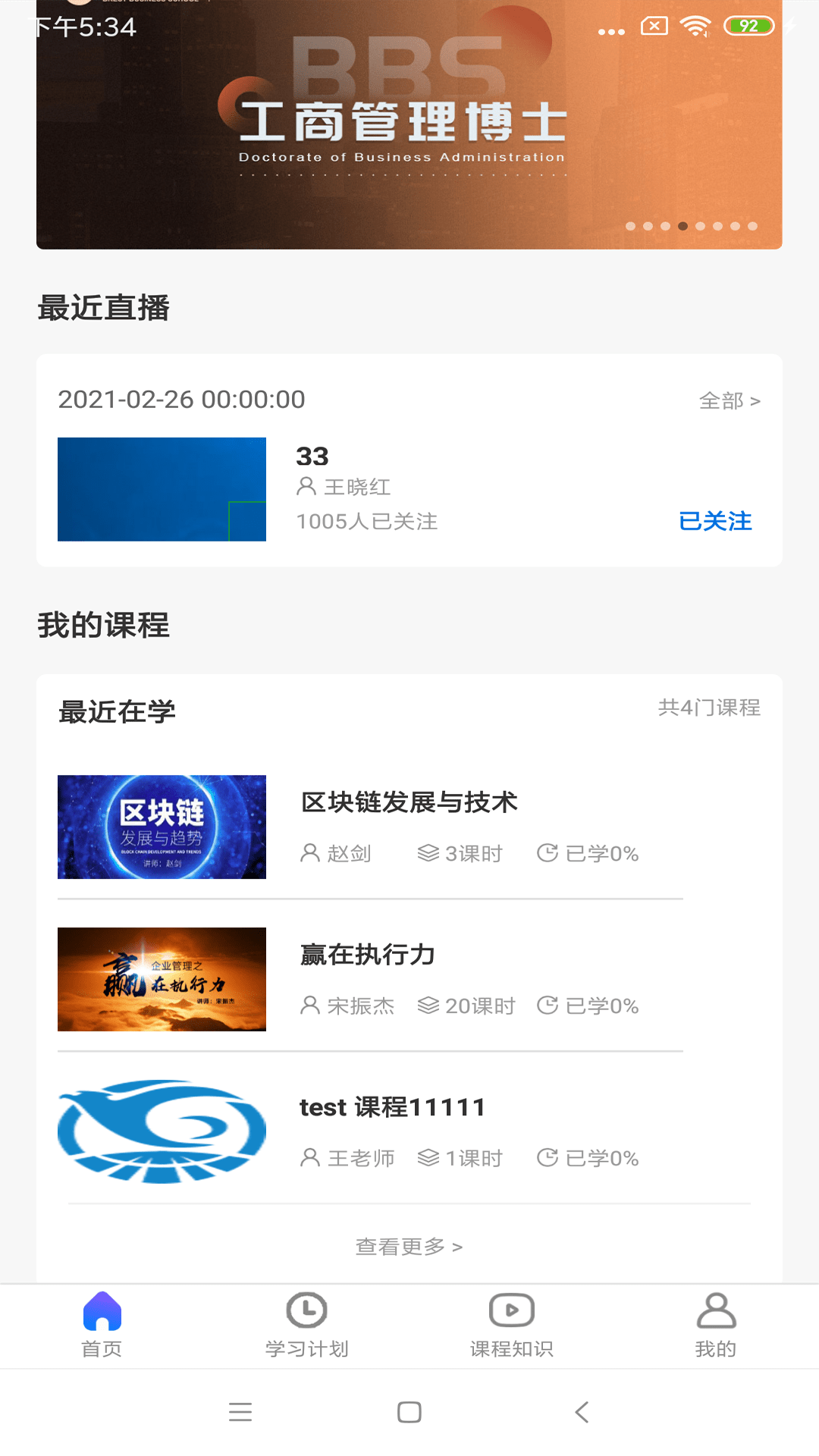 布雷斯特商学截图1