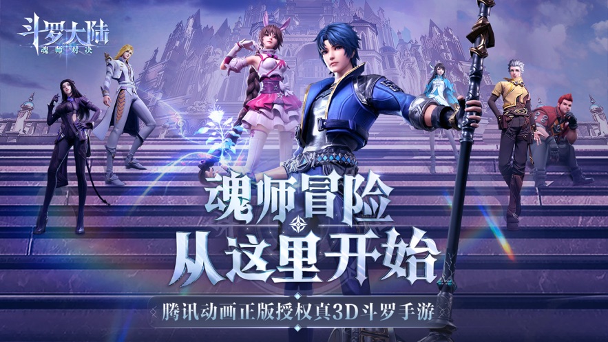 斗罗大陆魂师对决百度版截图1