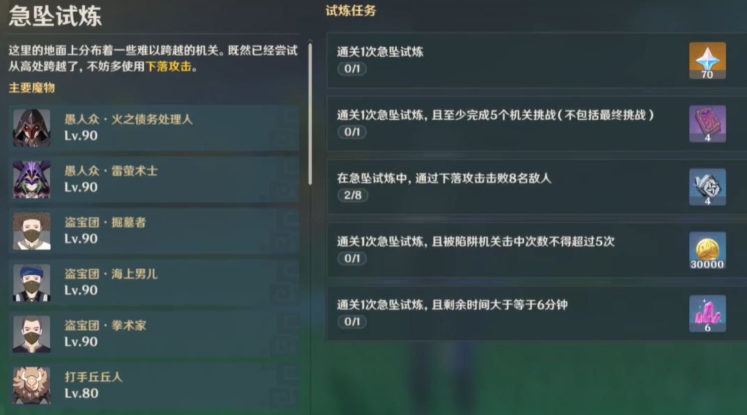 原神急坠试炼怎么过