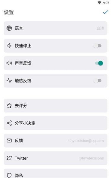 小决定1.8.1最新分享版截图1