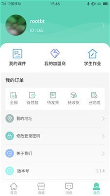 宁蓉教育App截图3