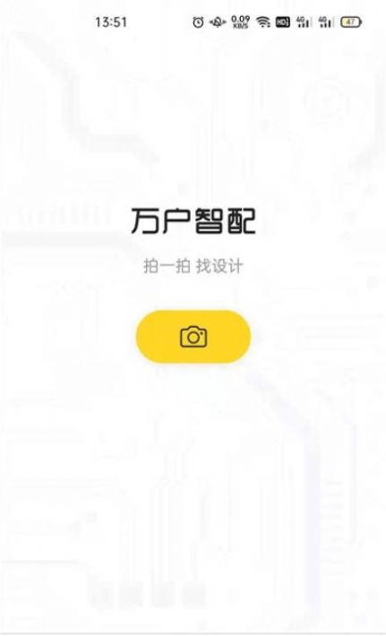 万户智配APP截图3