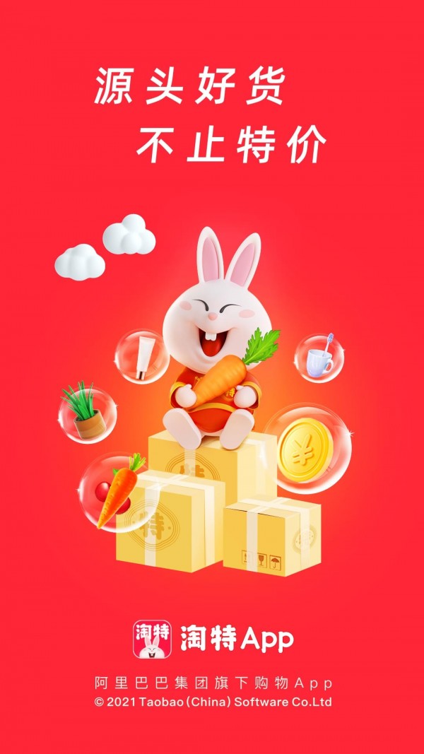 淘特最新客户端截图1