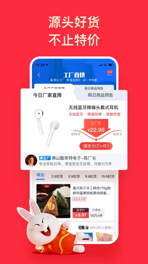 淘特最新客户端截图2
