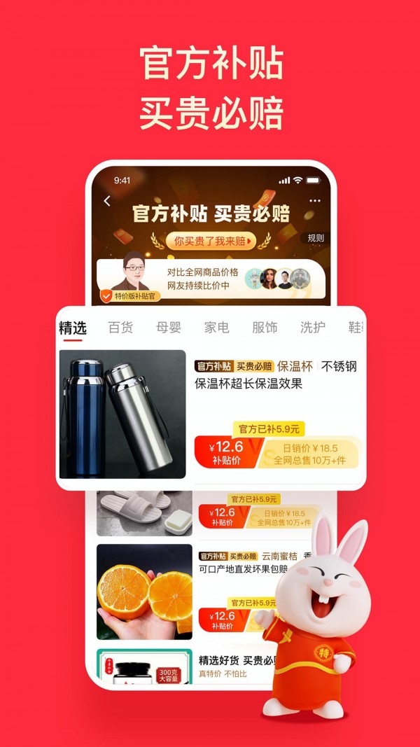 淘特最新客户端截图3