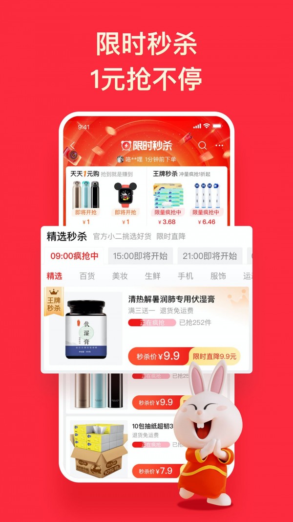 淘特最新客户端截图4