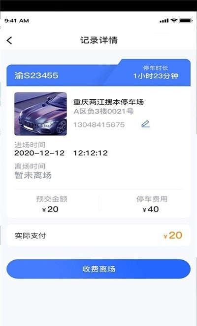重庆宜家停车管理端截图2