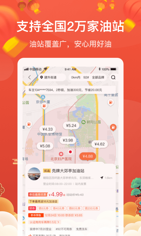 团油特价版截图3