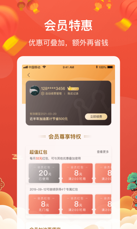 团油特价版截图4