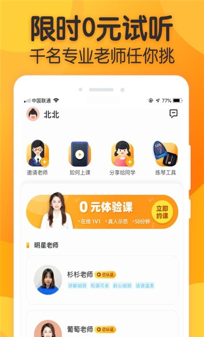 来音练琴老师端手机版截图2