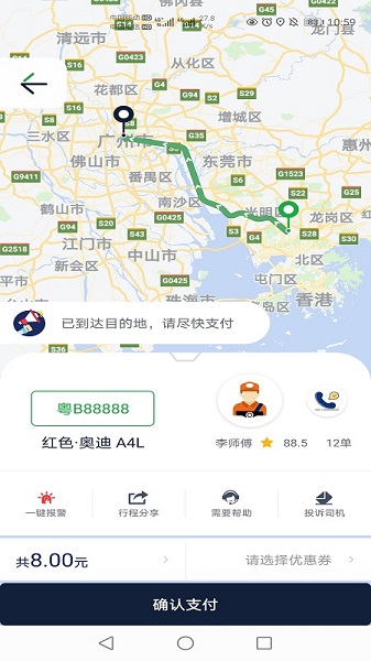 广运出行截图3