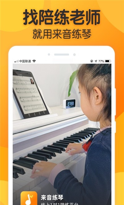 来音练琴2021最新手机版截图3