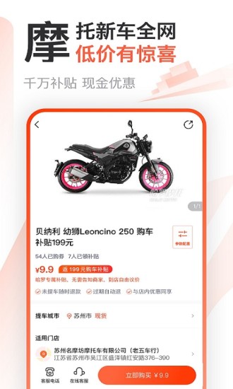 哈罗摩托app客户端版截图1