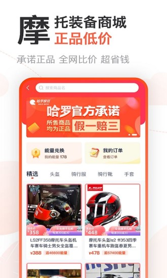 哈罗摩托app客户端版截图3