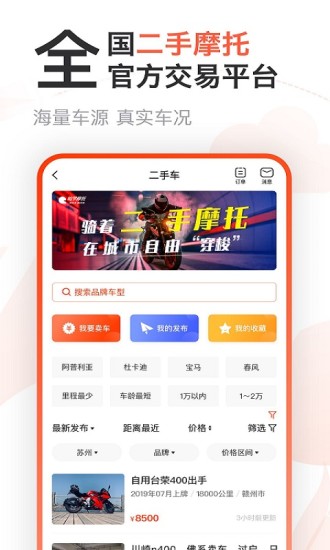 哈罗摩托app客户端版截图4