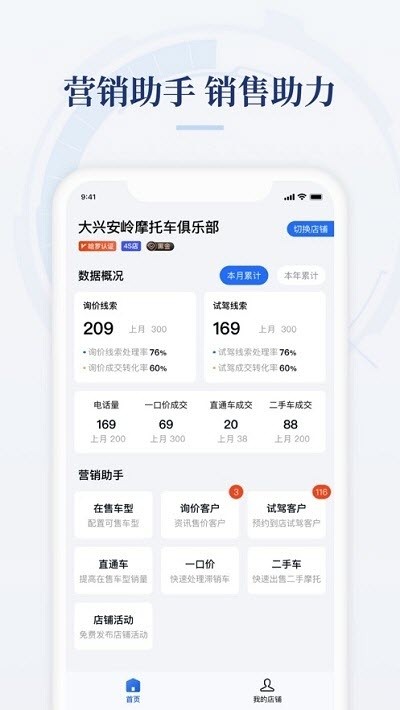 哈罗摩托商家版截图1