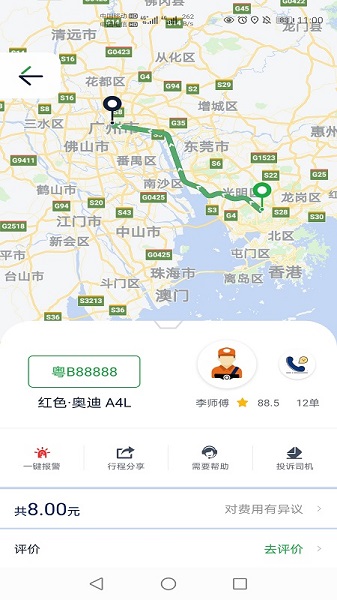 广运出行最新安卓版截图4