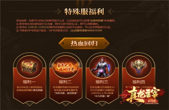 贪玩真龙主宰游戏手机版0