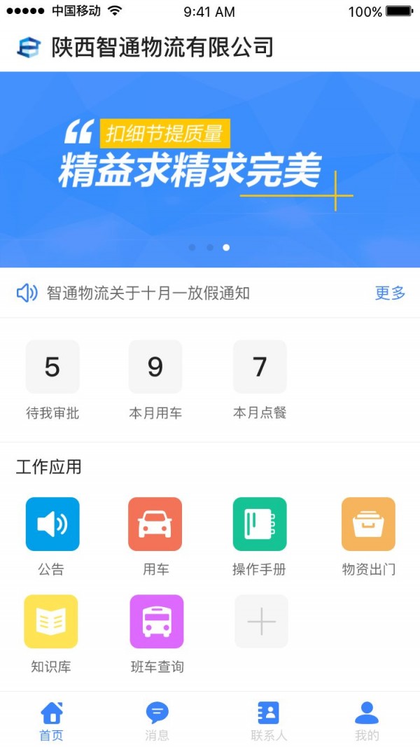 移动事务管理截图1