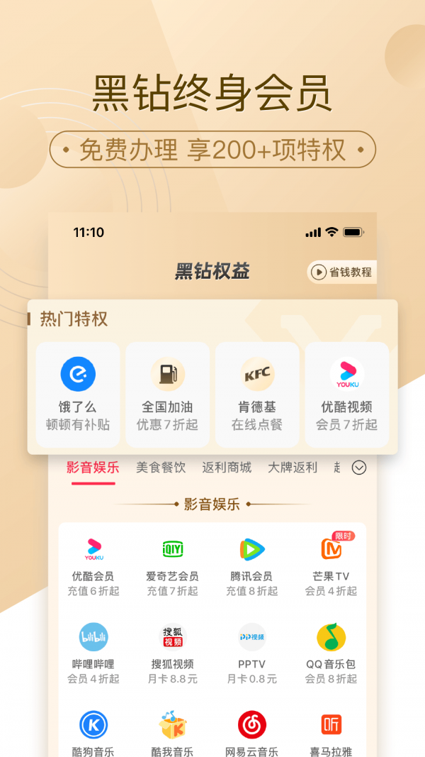 惠好省截图2