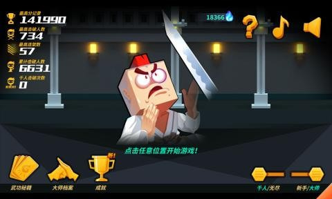 空手入白刃大师截图5