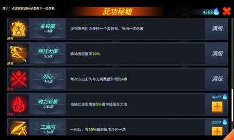 空手入白刃大师截图3