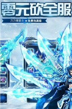 冰雪传奇之赤月龙城手游3