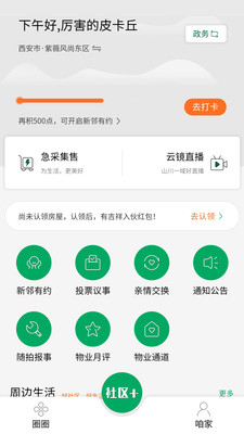 云镜社区app截图1