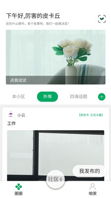 云镜社区app截图3