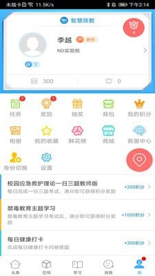 智慧陕教2021最新客户端截图4