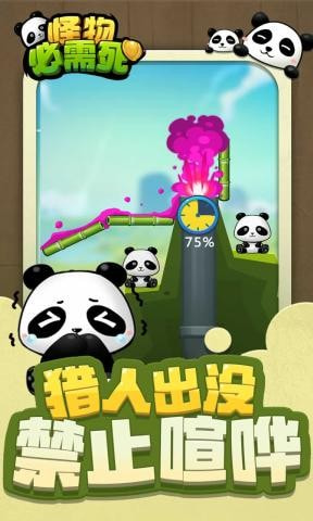 怪物必须死截图5