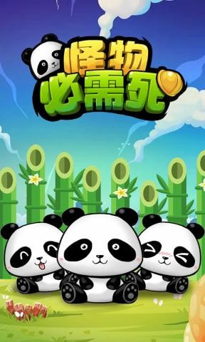 怪物必须死截图1