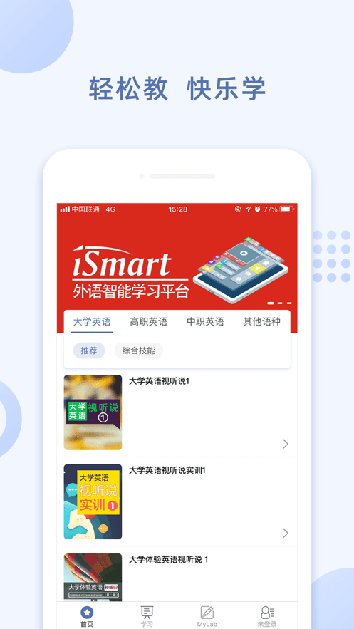 ismart学生版安卓最新版截图2