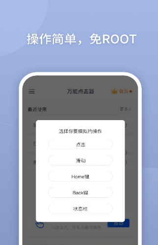 万能连点器永久免费版截图1