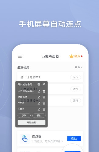 万能连点器永久免费版截图2