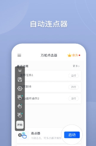 万能连点器永久免费版截图3