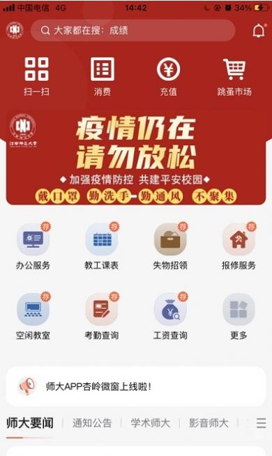 江西师大app截图1