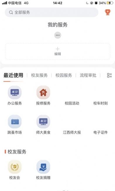 江西师大app截图2