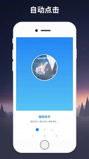 万能连点器永久免费手机版截图2