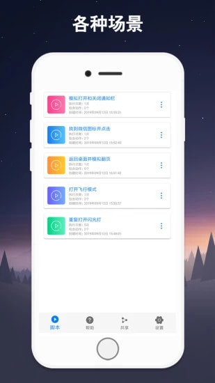 万能连点器永久免费手机版截图3