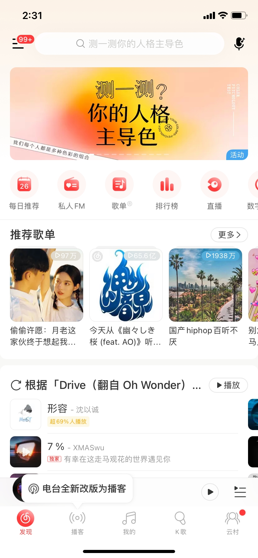 微信为什么点不进网易云测性格主导色