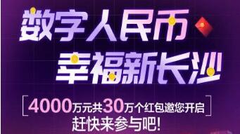 长沙数字人民币红包怎么用