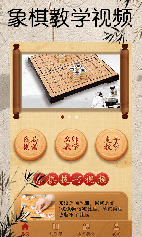 象棋残局大师截图4