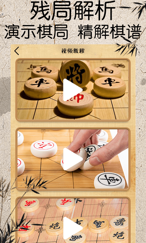 象棋残局大师截图2