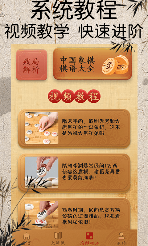 象棋残局大师截图1