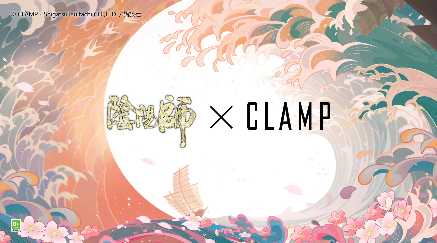 阴阳师clamp联动什么时候开始