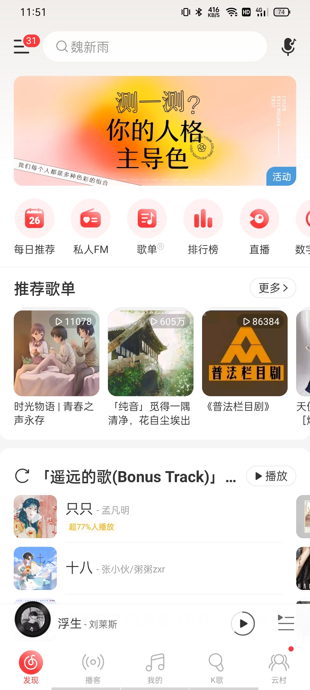 网易云性格主导色在哪