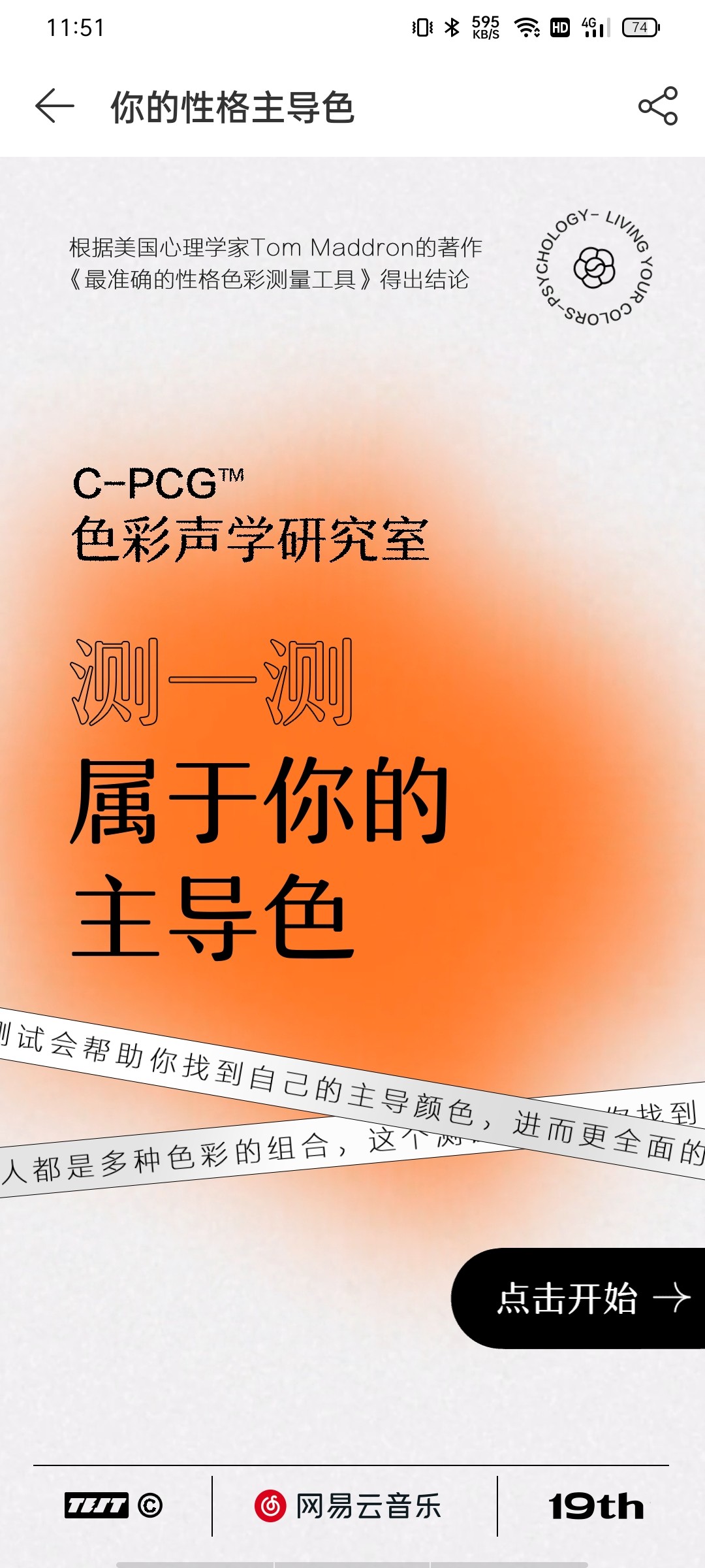 网易云性格主导色在哪